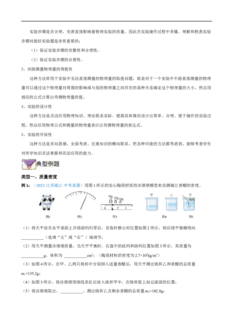 专题01力学实验题全攻略备战2023年中考物理一轮重难点复习（解析版）_8、物理总复习_8.中考物理总复习_2023年中考复习资料_一轮复习_全攻略备战2023年中考物理一轮重难点复习