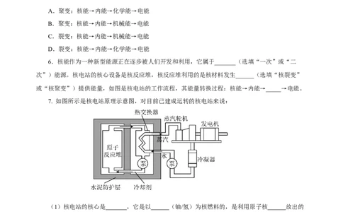 22.2核能（分层作业）-（人教版）原卷版_初物_八年级上下册+九年级全一册物理_九年级物理全一册_分层作业