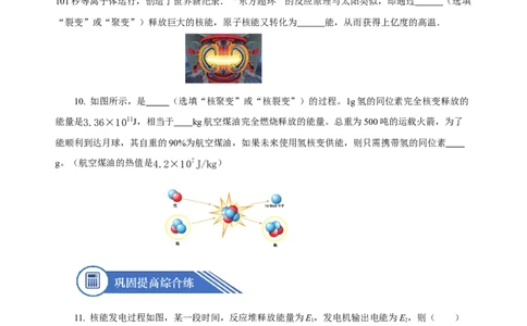 22.2核能（分层作业）-（人教版）原卷版_初物_八年级上下册+九年级全一册物理_九年级物理全一册_分层作业