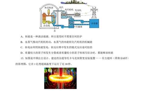 22.2核能（分层作业）-（人教版）原卷版_初物_八年级上下册+九年级全一册物理_九年级物理全一册_分层作业