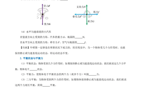 8.2二力平衡（导学案）-学生版_初物_八年级上下册+九年级全一册物理_八年级物理下册_老课标资料_导学案