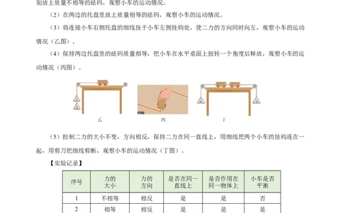 8.2二力平衡（导学案）-学生版_初物_八年级上下册+九年级全一册物理_八年级物理下册_老课标资料_导学案