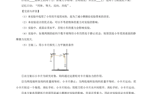 8.2二力平衡（导学案）-学生版_初物_八年级上下册+九年级全一册物理_八年级物理下册_老课标资料_导学案