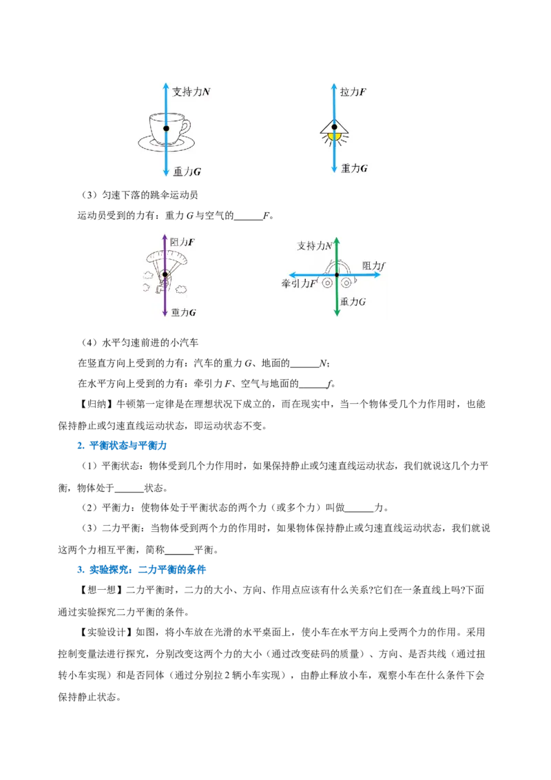 8.2二力平衡（导学案）-学生版_初物_八年级上下册+九年级全一册物理_八年级物理下册_老课标资料_导学案