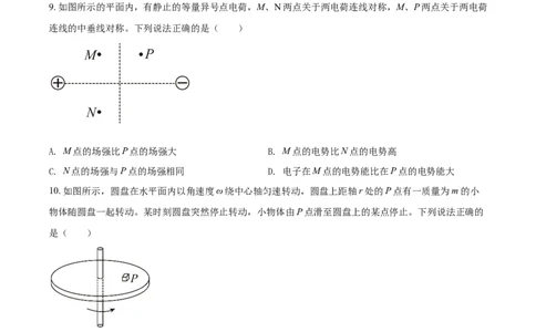 2021年高考物理试卷（北京）（空白卷）_北京市高考历年真题_物理