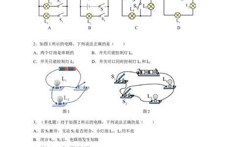15.3串联和并联（分层作业）-（人教版）原卷版_初物_八年级上下册+九年级全一册物理_九年级物理全一册_分层作业