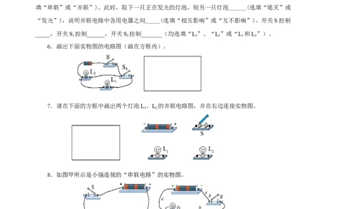 15.3串联和并联（分层作业）-（人教版）原卷版_初物_八年级上下册+九年级全一册物理_九年级物理全一册_分层作业