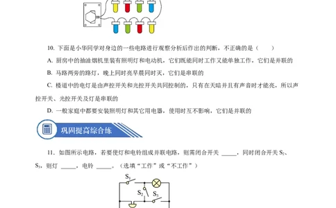 15.3串联和并联（分层作业）-（人教版）原卷版_初物_八年级上下册+九年级全一册物理_九年级物理全一册_分层作业
