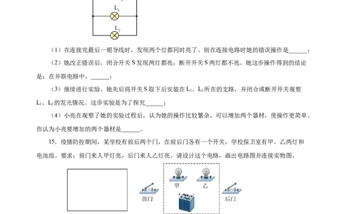 15.3串联和并联（分层作业）-（人教版）原卷版_初物_八年级上下册+九年级全一册物理_九年级物理全一册_分层作业