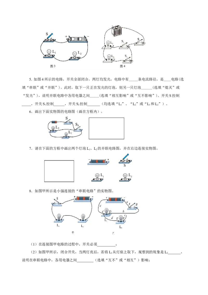 15.3串联和并联（分层作业）-（人教版）原卷版_初物_八年级上下册+九年级全一册物理_九年级物理全一册_分层作业