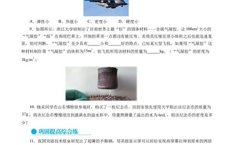 6.4密度的应用（分层作业）原卷版_初物_八年级上下册+九年级全一册物理_八年级物理上册_分层作业（完）