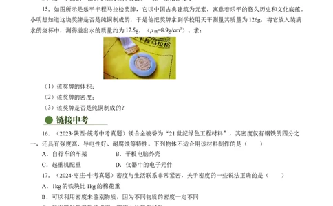 6.4密度的应用（分层作业）原卷版_初物_八年级上下册+九年级全一册物理_八年级物理上册_分层作业（完）