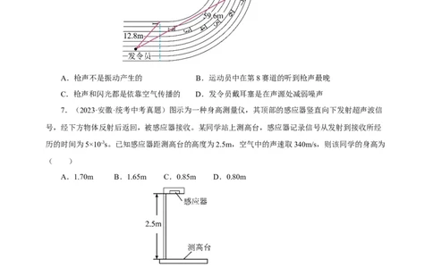 专题02声现象（真题训练）原卷版）_8、物理总复习_2024年中考复习资料_一轮复习_更新2024年中考物理一轮复习精品资料_配套练习