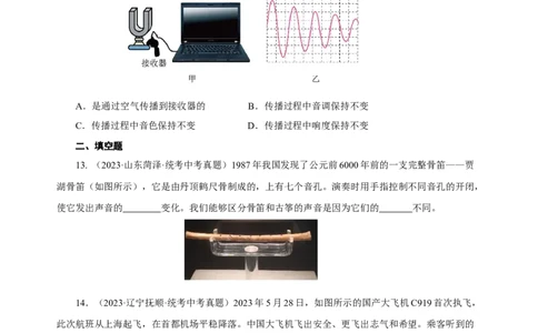 专题02声现象（真题训练）原卷版）_8、物理总复习_2024年中考复习资料_一轮复习_更新2024年中考物理一轮复习精品资料_配套练习