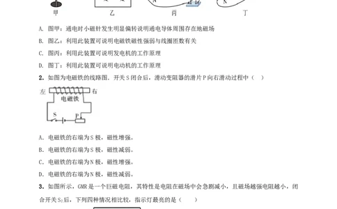 20.3电磁铁电磁继电器同步练习人教版物理九年级全册_初物_八年级上下册+九年级全一册物理_九年级物理全一册_同步练习
