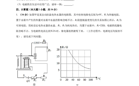 20.3电磁铁电磁继电器同步练习人教版物理九年级全册_初物_八年级上下册+九年级全一册物理_九年级物理全一册_同步练习