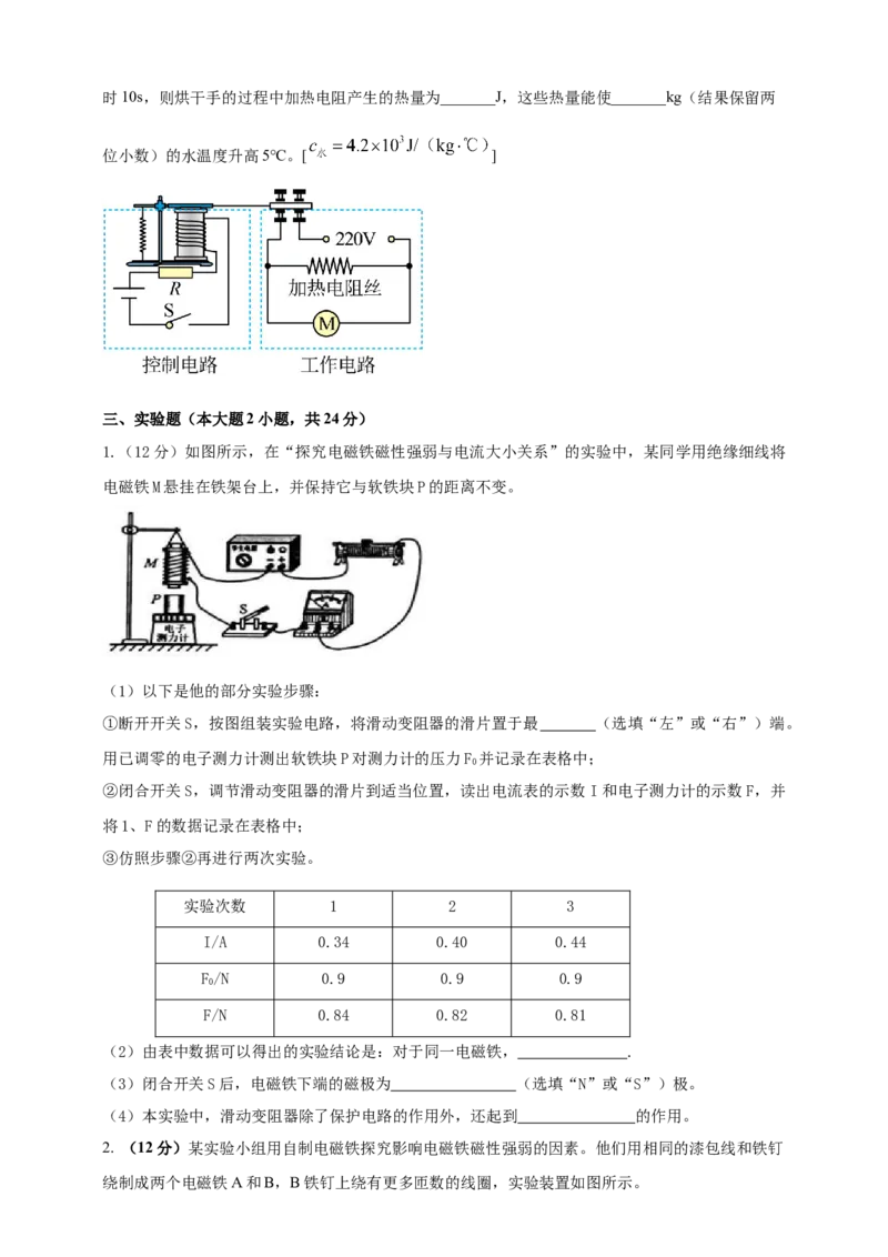 20.3电磁铁电磁继电器同步练习人教版物理九年级全册_初物_八年级上下册+九年级全一册物理_九年级物理全一册_同步练习