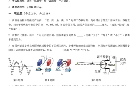 2024年中考押题预测卷02（安徽卷）-物理（考试版）A4_8、物理总复习_2024中考模拟题物理_押题预测_2024年中考押题预测卷02（安徽卷）-物理（含考试版、全解全析、参考答案、答题卡）