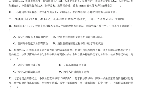 2024年中考押题预测卷02（安徽卷）-物理（考试版）A4_8、物理总复习_2024中考模拟题物理_押题预测_2024年中考押题预测卷02（安徽卷）-物理（含考试版、全解全析、参考答案、答题卡）