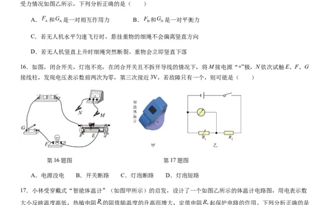2024年中考押题预测卷02（安徽卷）-物理（考试版）A4_8、物理总复习_2024中考模拟题物理_押题预测_2024年中考押题预测卷02（安徽卷）-物理（含考试版、全解全析、参考答案、答题卡）