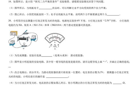 2024年中考押题预测卷02（安徽卷）-物理（考试版）A4_8、物理总复习_2024中考模拟题物理_押题预测_2024年中考押题预测卷02（安徽卷）-物理（含考试版、全解全析、参考答案、答题卡）