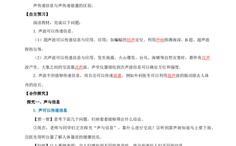 2.3声的利用（导学案）-（人教版）教师版_初物_八年级上下册+九年级全一册物理_八年级物理上册_老课标资料_导学案