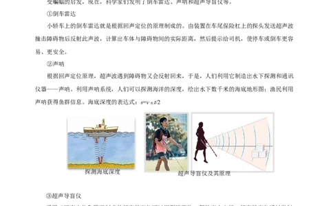 2.3声的利用（导学案）-（人教版）教师版_初物_八年级上下册+九年级全一册物理_八年级物理上册_老课标资料_导学案
