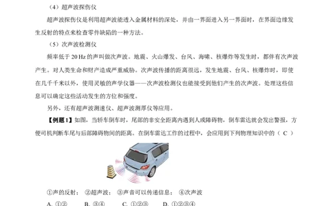 2.3声的利用（导学案）-（人教版）教师版_初物_八年级上下册+九年级全一册物理_八年级物理上册_老课标资料_导学案
