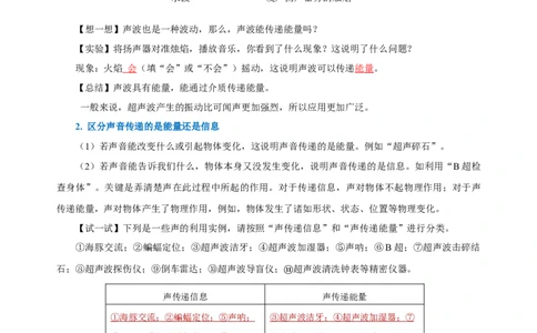2.3声的利用（导学案）-（人教版）教师版_初物_八年级上下册+九年级全一册物理_八年级物理上册_老课标资料_导学案