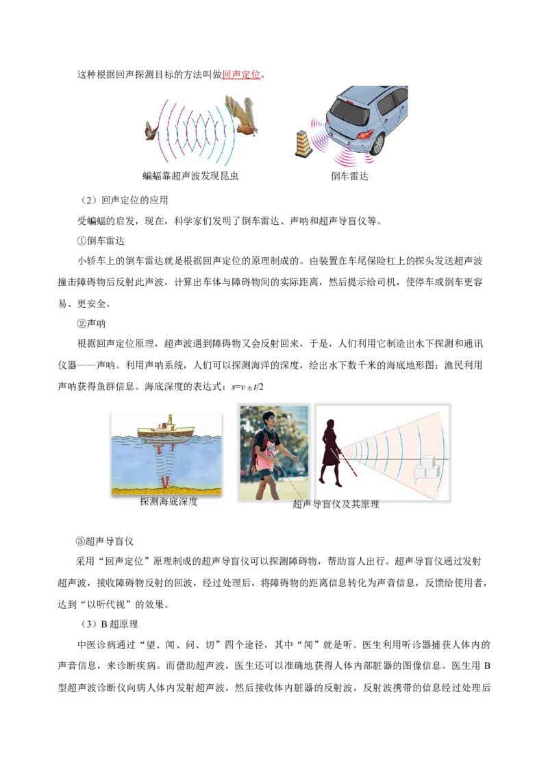 2.3声的利用（导学案）-（人教版）教师版_初物_八年级上下册+九年级全一册物理_八年级物理上册_老课标资料_导学案