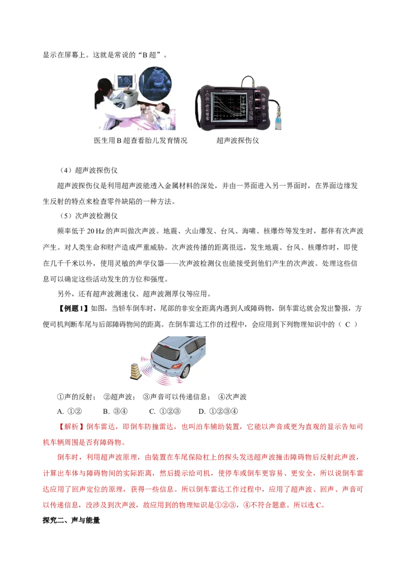 2.3声的利用（导学案）-（人教版）教师版_初物_八年级上下册+九年级全一册物理_八年级物理上册_老课标资料_导学案