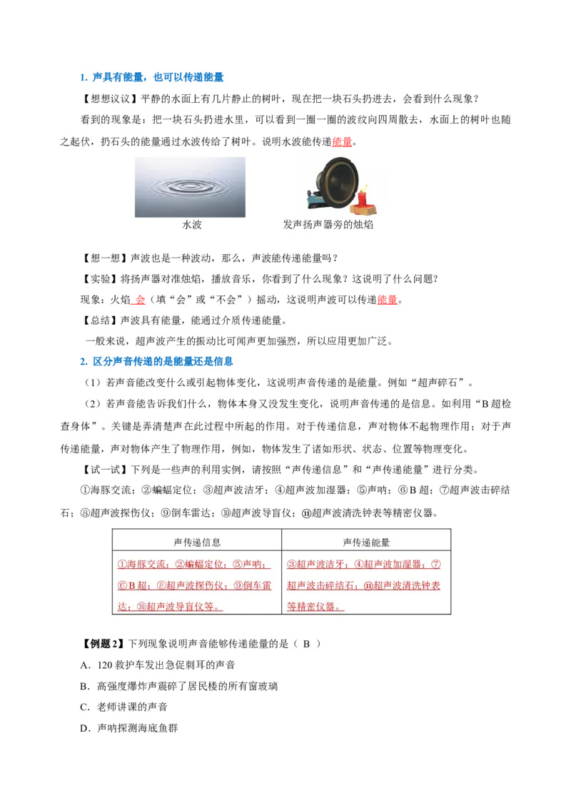 2.3声的利用（导学案）-（人教版）教师版_初物_八年级上下册+九年级全一册物理_八年级物理上册_老课标资料_导学案
