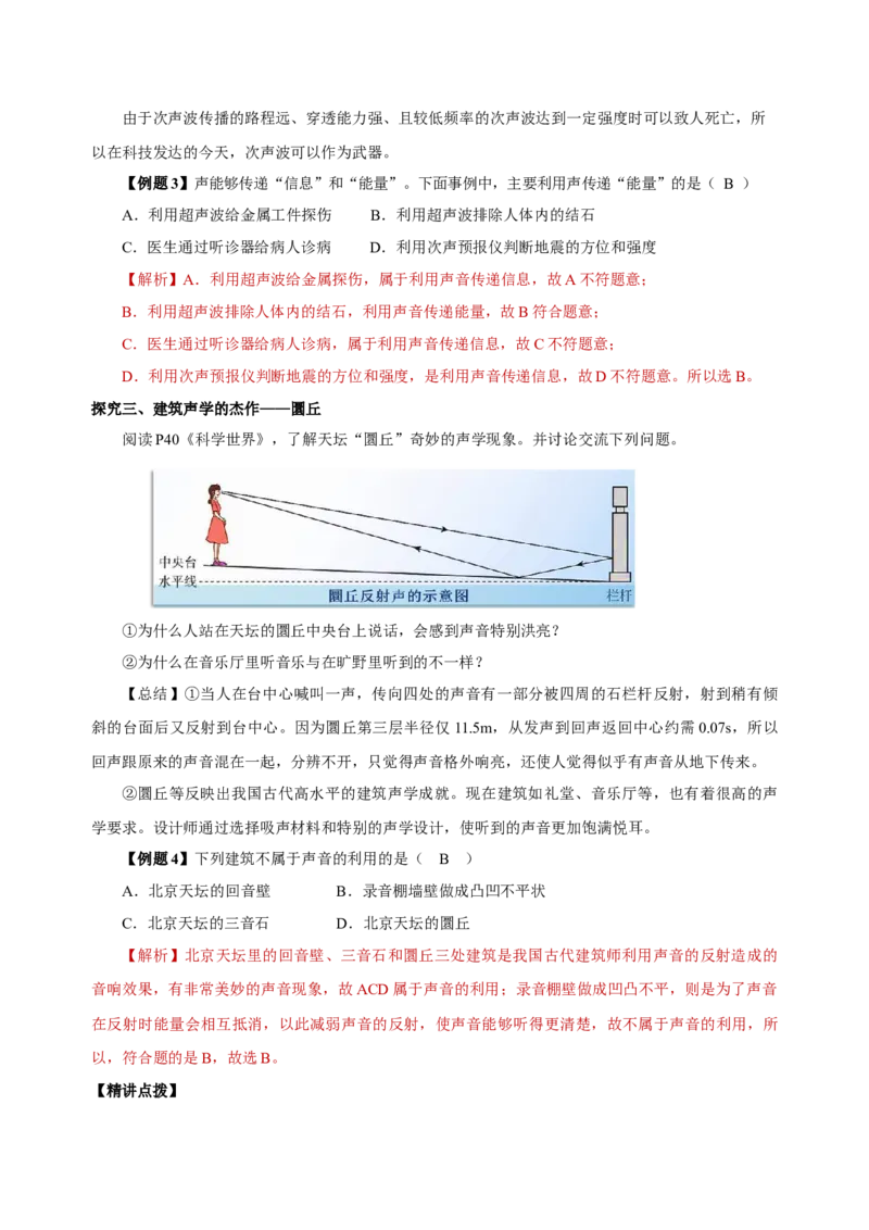 2.3声的利用（导学案）-（人教版）教师版_初物_八年级上下册+九年级全一册物理_八年级物理上册_老课标资料_导学案