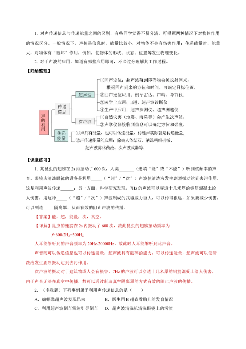 2.3声的利用（导学案）-（人教版）教师版_初物_八年级上下册+九年级全一册物理_八年级物理上册_老课标资料_导学案