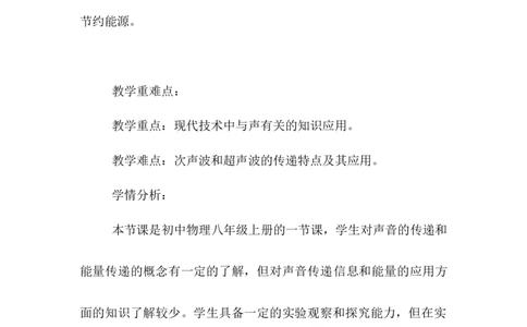 2.3声的利用教案人教版物理八年级上学期_初物_八年级上下册+九年级全一册物理_八年级物理上册_老课标资料_老课件教案（不推荐）_课件