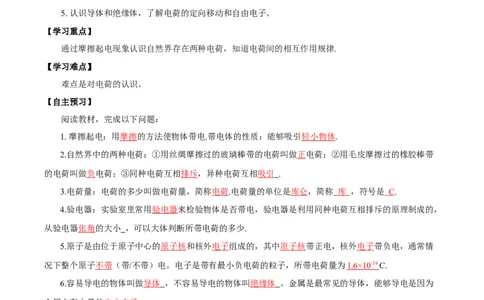 15.1两种电荷（导学案）-（人教版）教师版_初物_八年级上下册+九年级全一册物理_九年级物理全一册_导学案