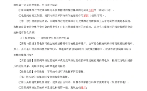 15.1两种电荷（导学案）-（人教版）教师版_初物_八年级上下册+九年级全一册物理_九年级物理全一册_导学案