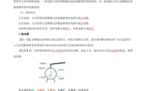 15.1两种电荷（导学案）-（人教版）教师版_初物_八年级上下册+九年级全一册物理_九年级物理全一册_导学案