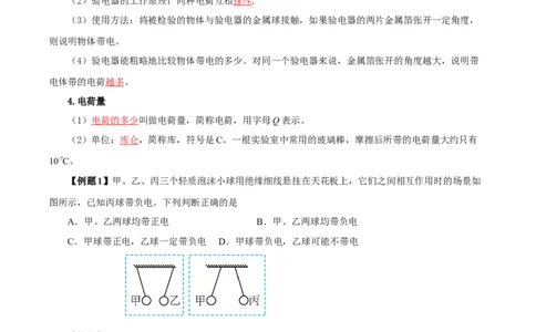 15.1两种电荷（导学案）-（人教版）教师版_初物_八年级上下册+九年级全一册物理_九年级物理全一册_导学案
