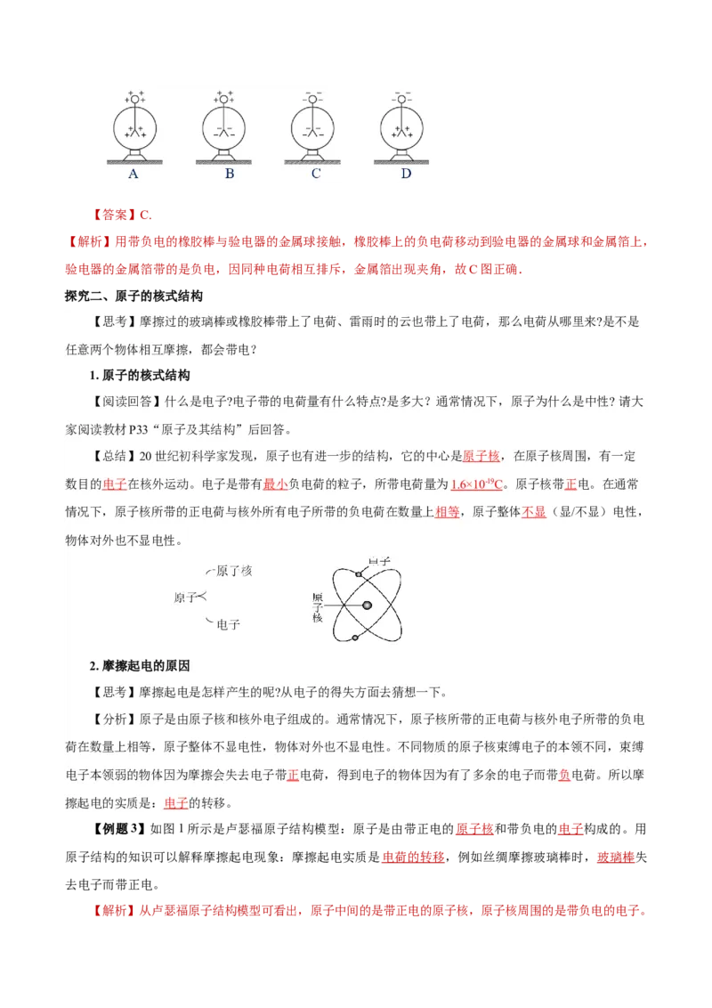 15.1两种电荷（导学案）-（人教版）教师版_初物_八年级上下册+九年级全一册物理_九年级物理全一册_导学案