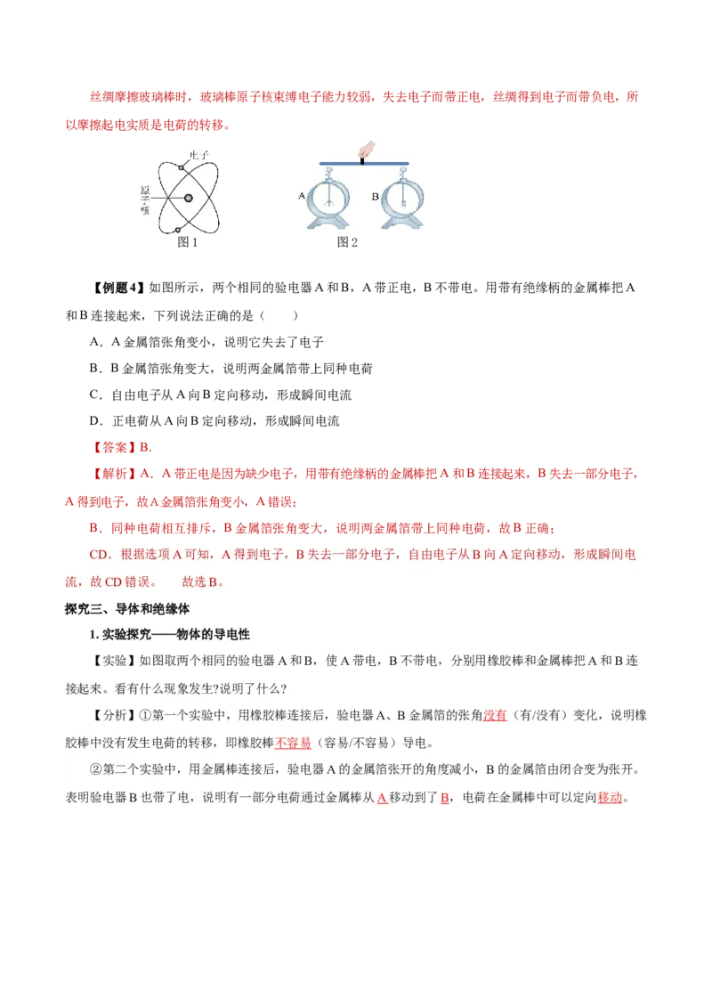 15.1两种电荷（导学案）-（人教版）教师版_初物_八年级上下册+九年级全一册物理_九年级物理全一册_导学案