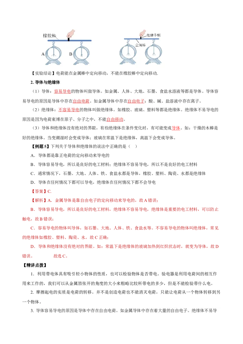 15.1两种电荷（导学案）-（人教版）教师版_初物_八年级上下册+九年级全一册物理_九年级物理全一册_导学案