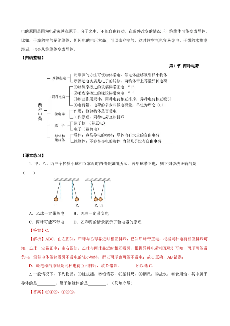 15.1两种电荷（导学案）-（人教版）教师版_初物_八年级上下册+九年级全一册物理_九年级物理全一册_导学案