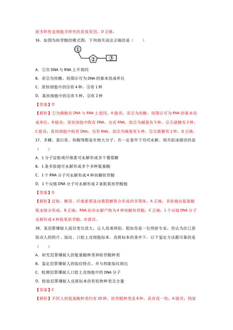专题03蛋白质与核酸(教师版)_新高考复习资料_2023年新高考复习资料_二轮复习_增分要点2023高考生物二轮复习专题解读和分层训练291073137