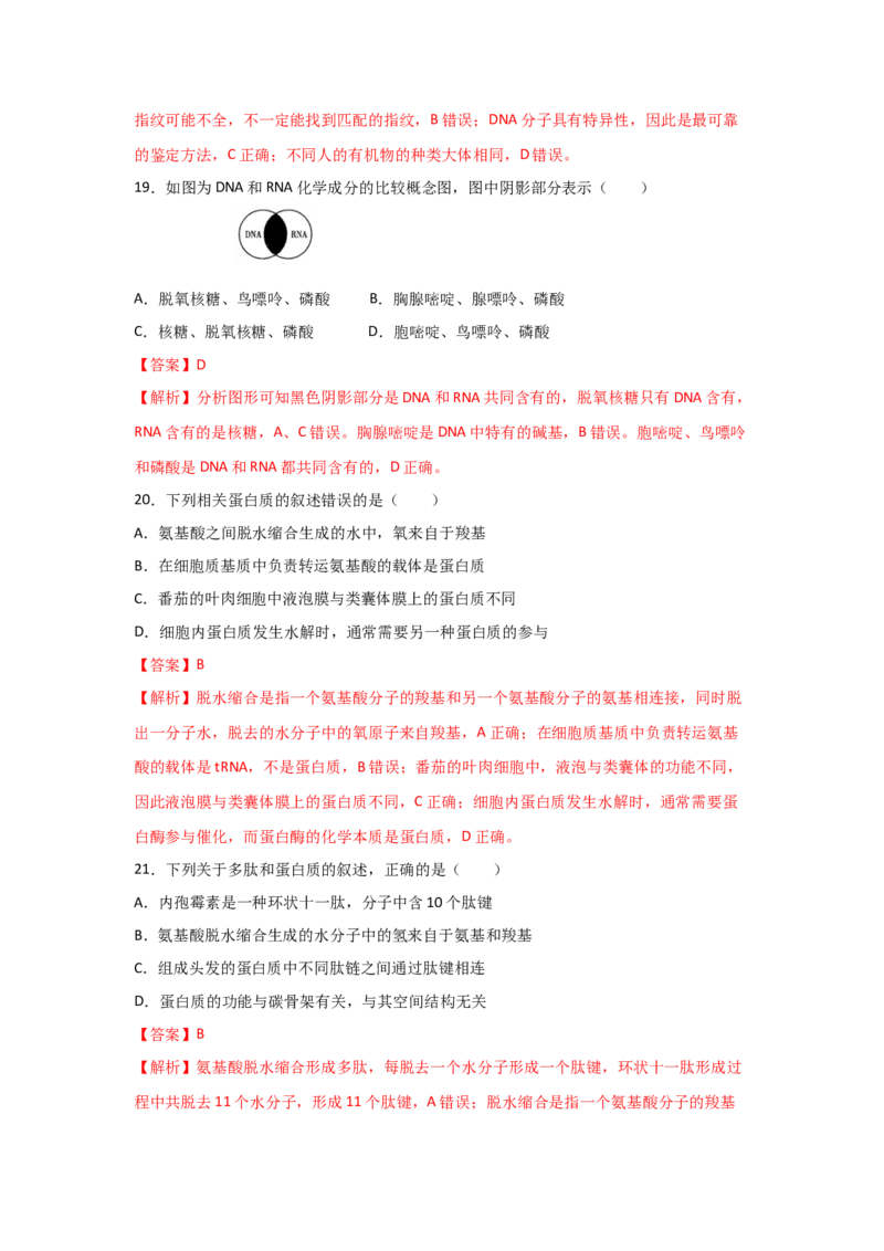 专题03蛋白质与核酸(教师版)_新高考复习资料_2023年新高考复习资料_二轮复习_增分要点2023高考生物二轮复习专题解读和分层训练291073137