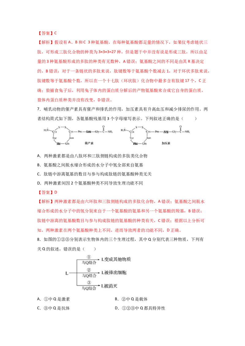 专题03蛋白质与核酸(教师版)_新高考复习资料_2023年新高考复习资料_二轮复习_增分要点2023高考生物二轮复习专题解读和分层训练291073137