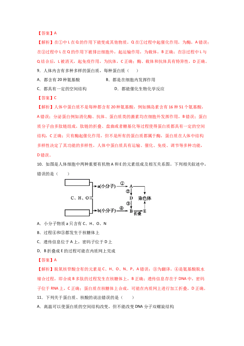 专题03蛋白质与核酸(教师版)_新高考复习资料_2023年新高考复习资料_二轮复习_增分要点2023高考生物二轮复习专题解读和分层训练291073137