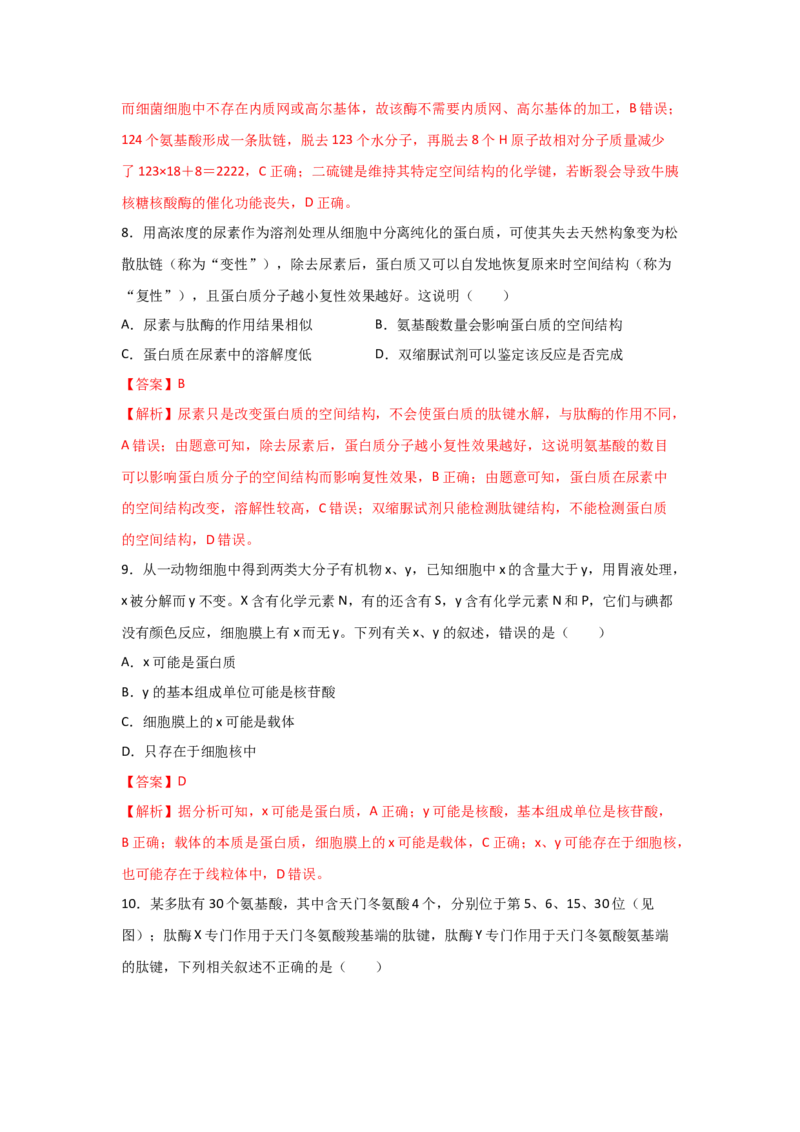 专题03蛋白质与核酸(教师版)_新高考复习资料_2023年新高考复习资料_二轮复习_增分要点2023高考生物二轮复习专题解读和分层训练291073137
