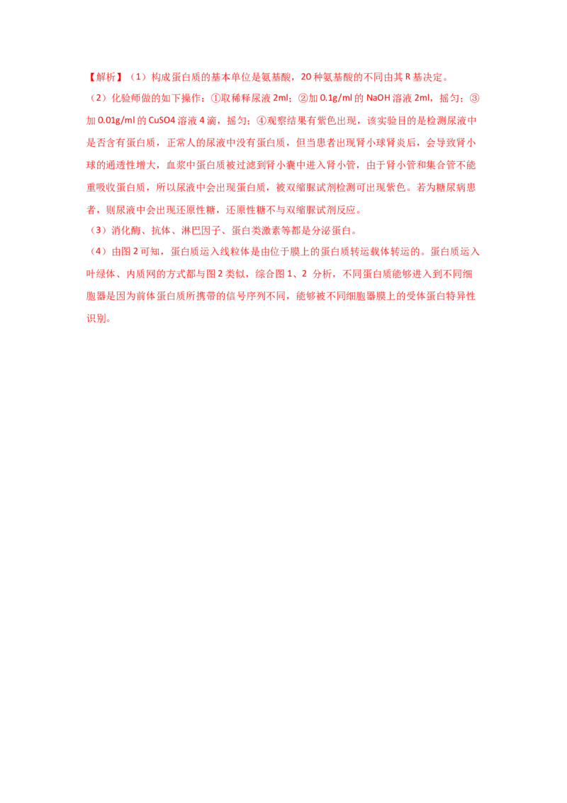 专题03蛋白质与核酸(教师版)_新高考复习资料_2023年新高考复习资料_二轮复习_增分要点2023高考生物二轮复习专题解读和分层训练291073137