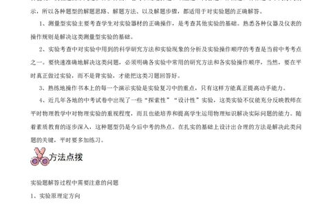 专题01力学实验题全攻略备战2023年中考物理一轮重难点复习（原卷版）_8、物理总复习_8.中考物理总复习_2023年中考复习资料_一轮复习_全攻略备战2023年中考物理一轮重难点复习